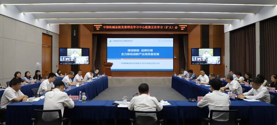 中國機(jī)械總院黨委理論學(xué)習(xí)中心組專題學(xué)習(xí)研討戰(zhàn)新產(chǎn)業(yè)發(fā)展